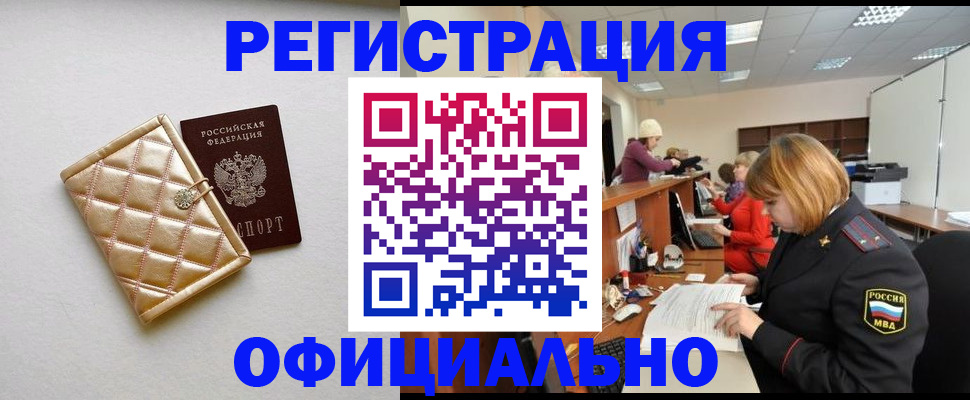 прописка поиск в Похвистнево