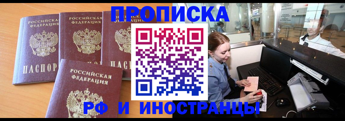 миграционный учет в Похвистнево