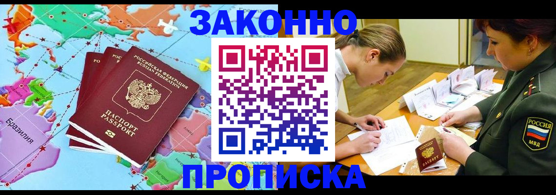 прописка гарантия в Похвистнево