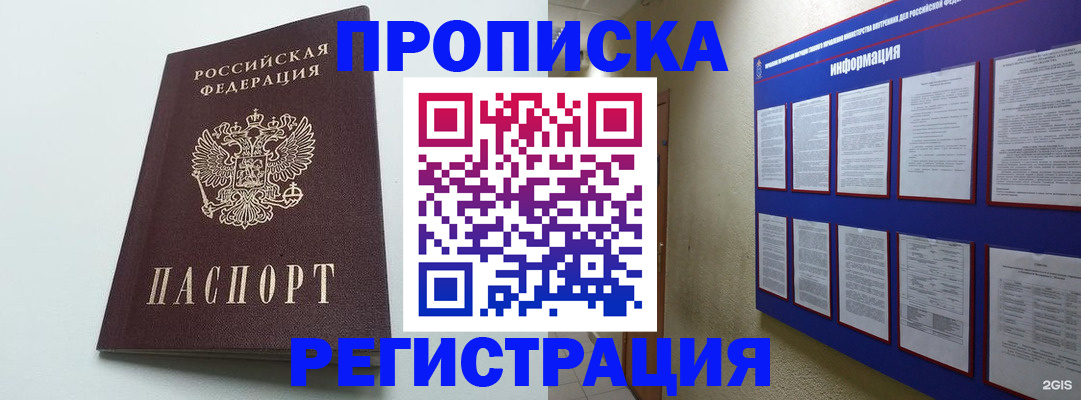 временная регистрация 2025 в Похвистнево