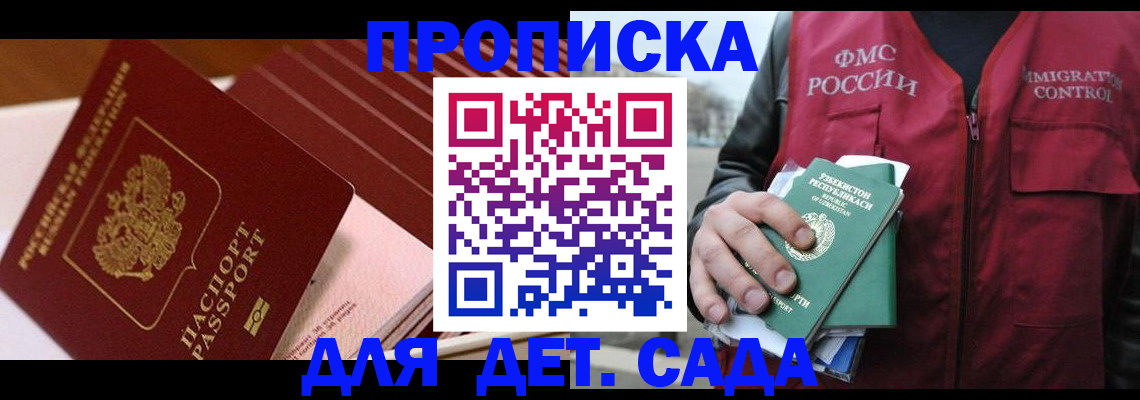 прописка в Похвистнево