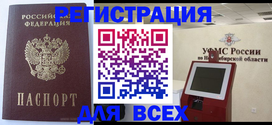прописка ребенка в Похвистнево