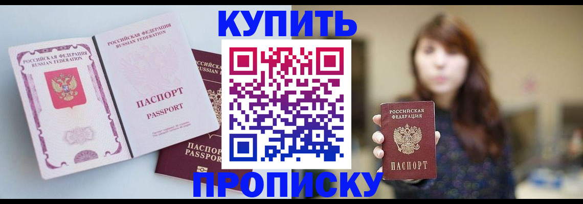 прописка регистрация в Похвистнево