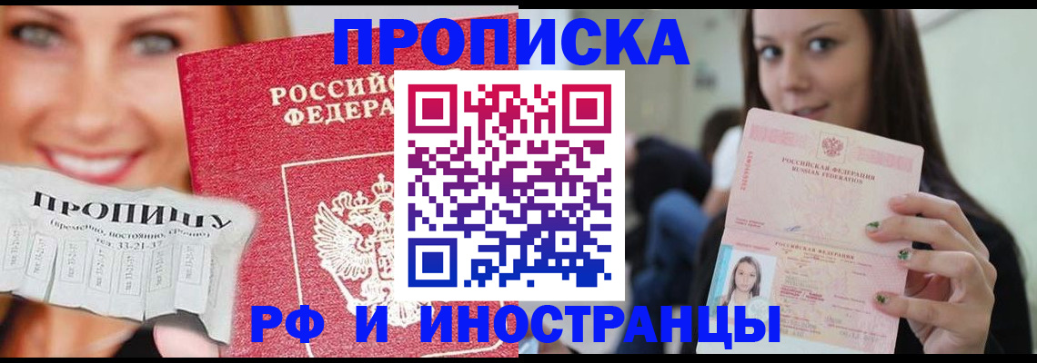 прописка штамп в Похвистнево
